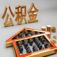 玉林公积金代办咨询公司在哪？我直接过去当天能拿到钱吗？