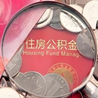 玉林购房公积金代取新攻略，需要注意些啥？