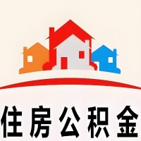 玉林封存公积金代取一般收费多少？一次全取多久到账？